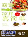 Yao Tiao Liang Ban Zhen Jian Dan